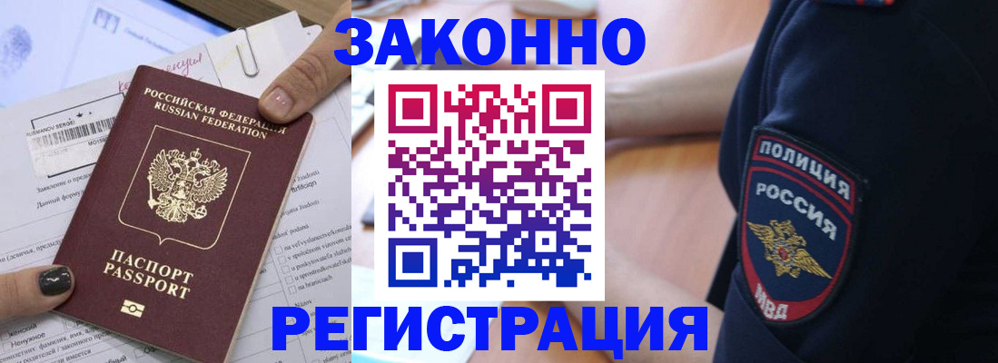 временная регистрация собственник в Ельне