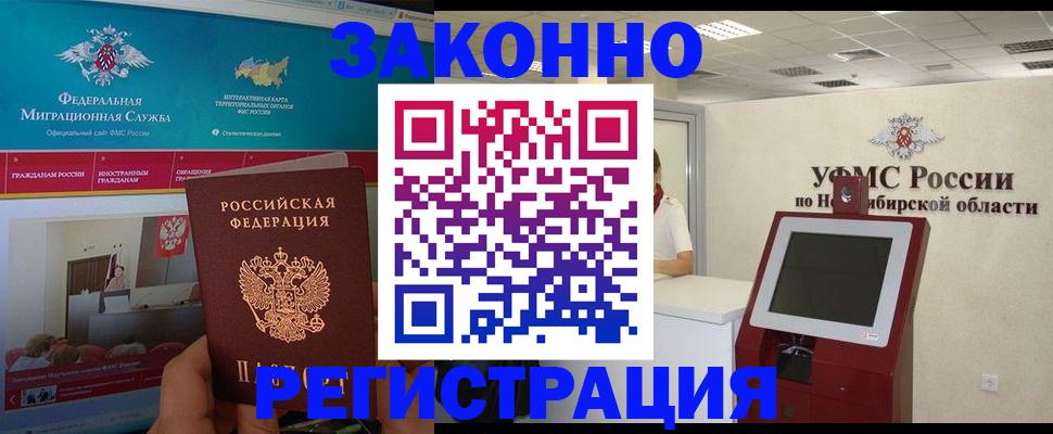 прописка штамп в Ельне