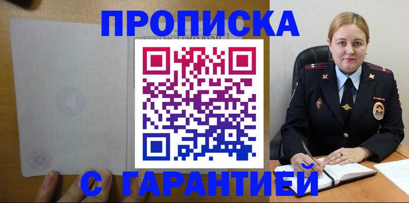 прописка в квартире в Ельне