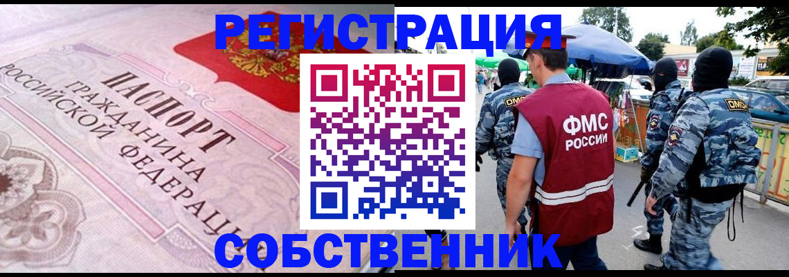 временная регистрация для всех в Ельне