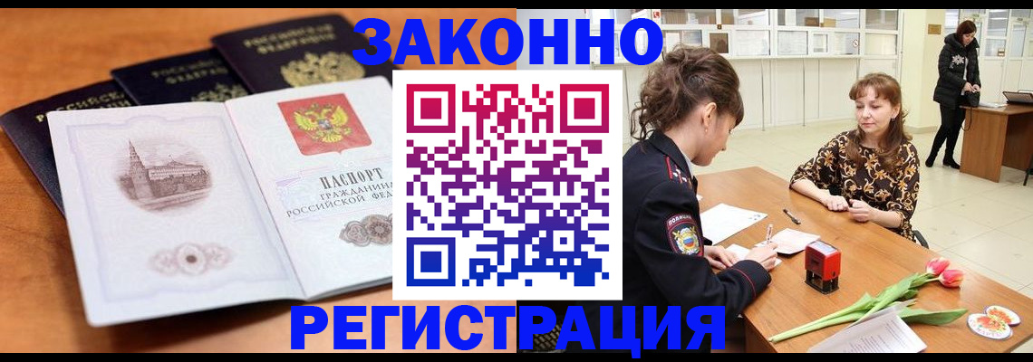 временная регистрация собственник в Ельне