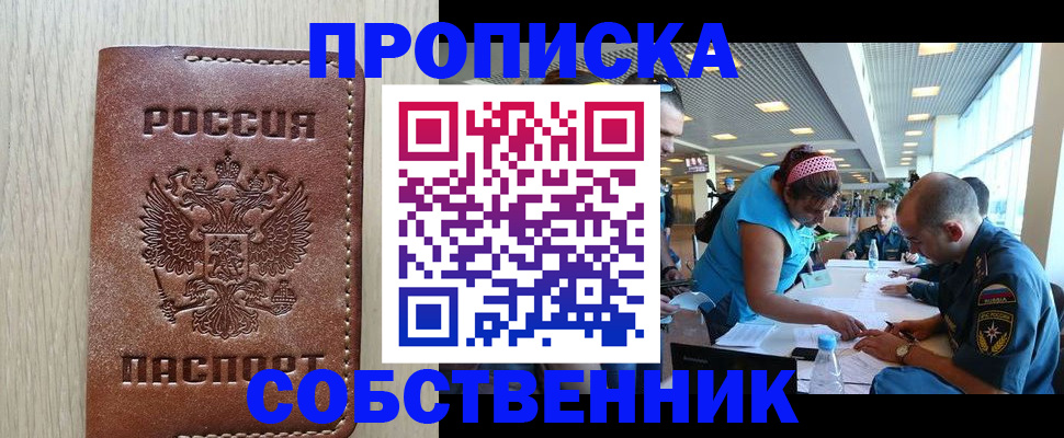 прописка законно в Ельне